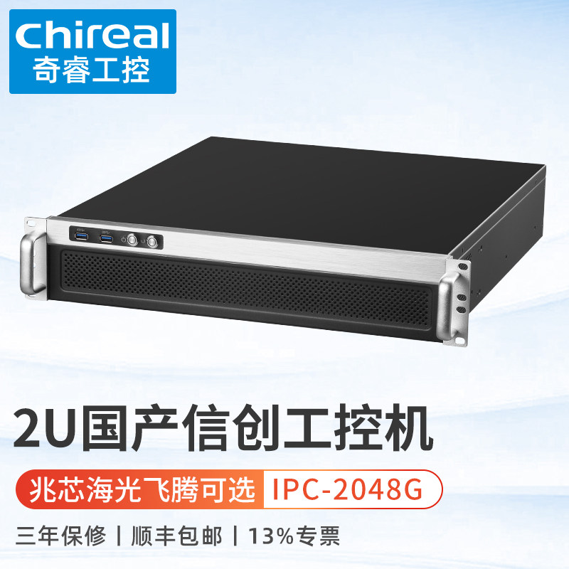 奇睿2U信创机架式支持独显工控机