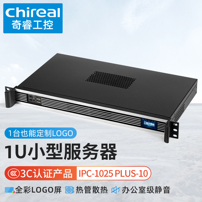 奇睿1U超短机架式静音服务器