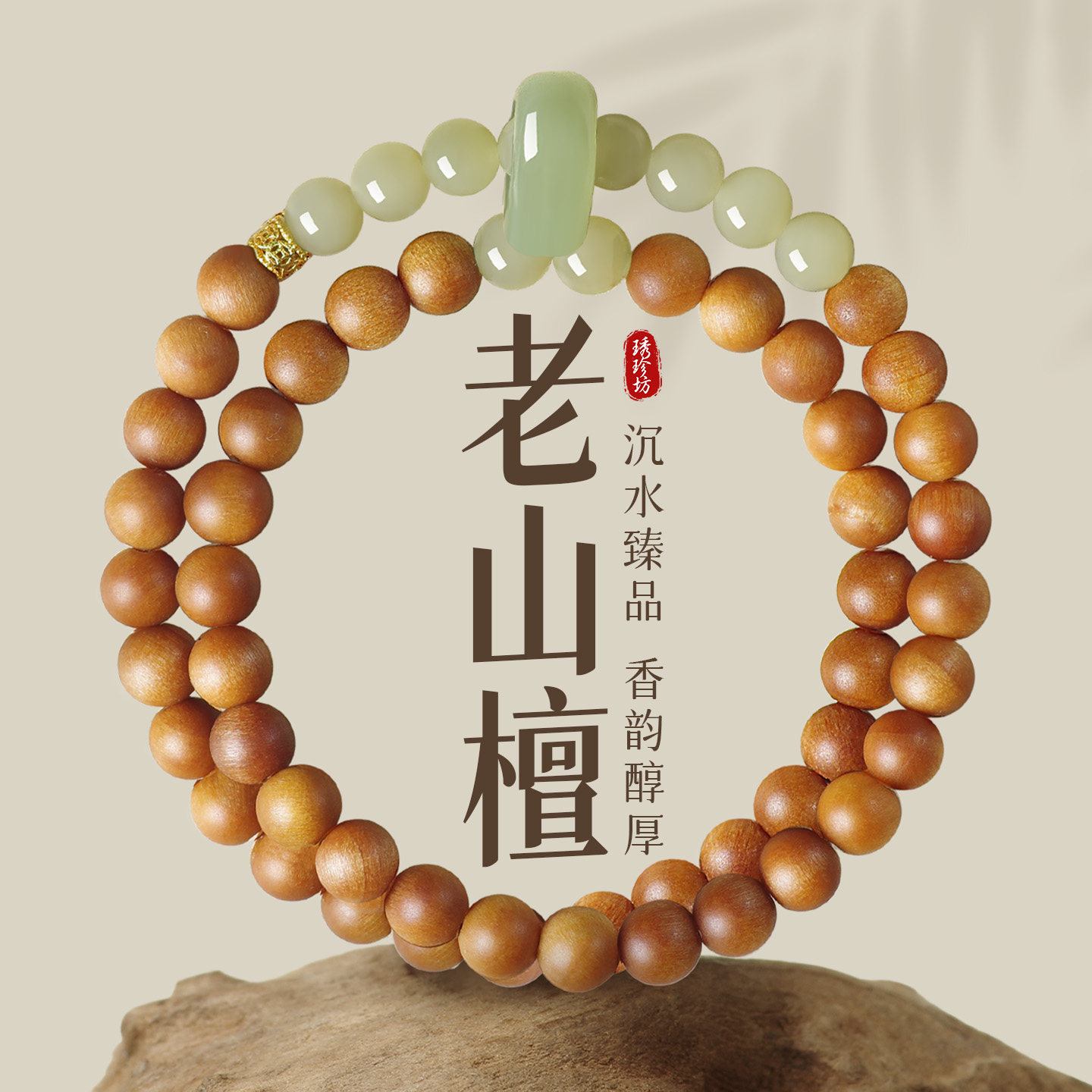 天然和田玉老山檀库克绿檀女手链