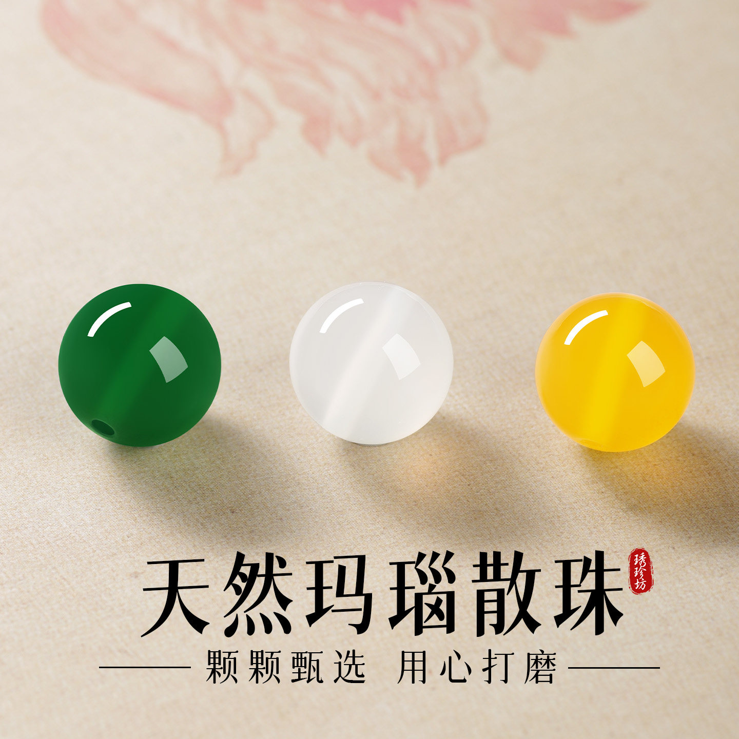 黄玛瑙玉髓散珠天然水晶配件串珠图片