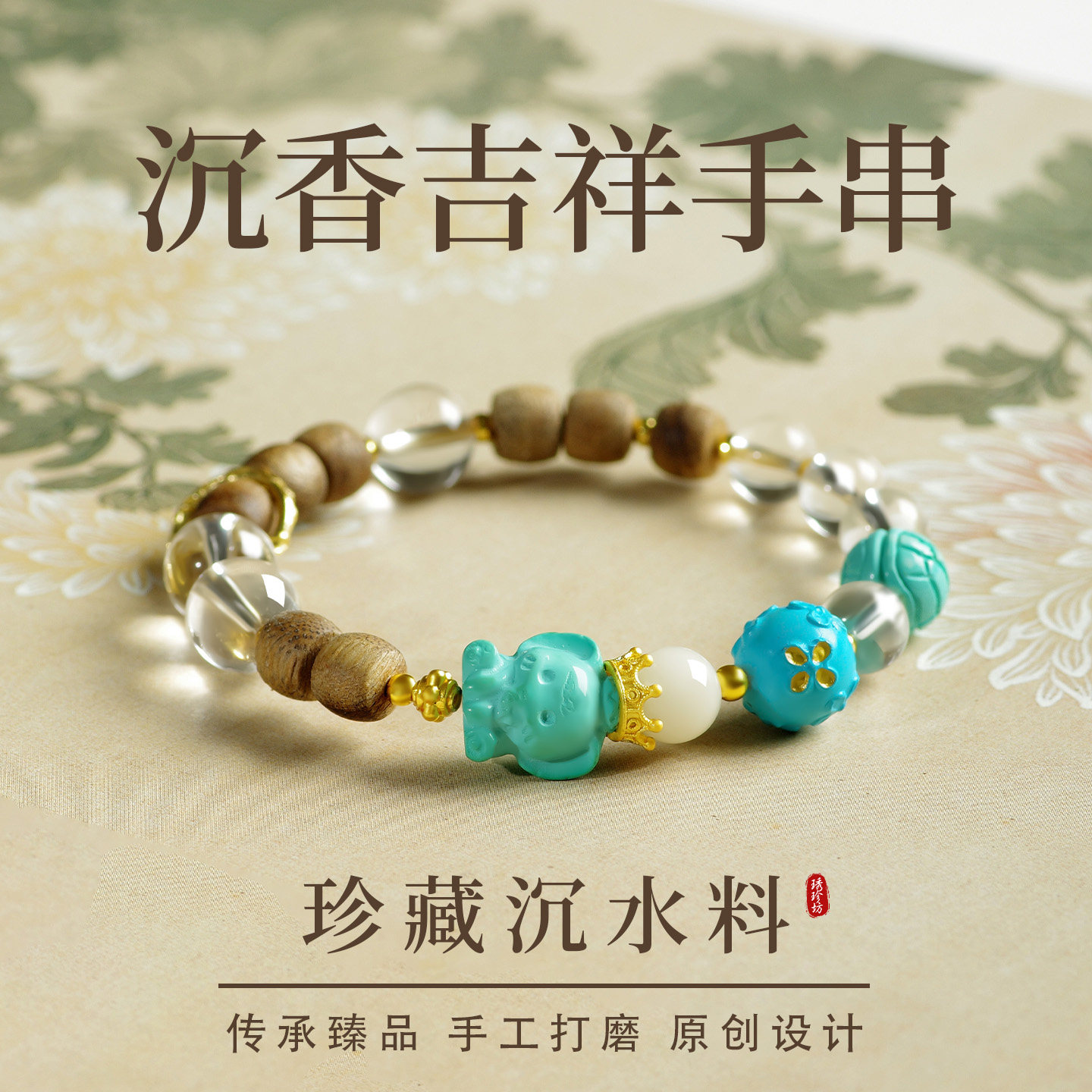 奇楠沉香多宝手链双a白水晶