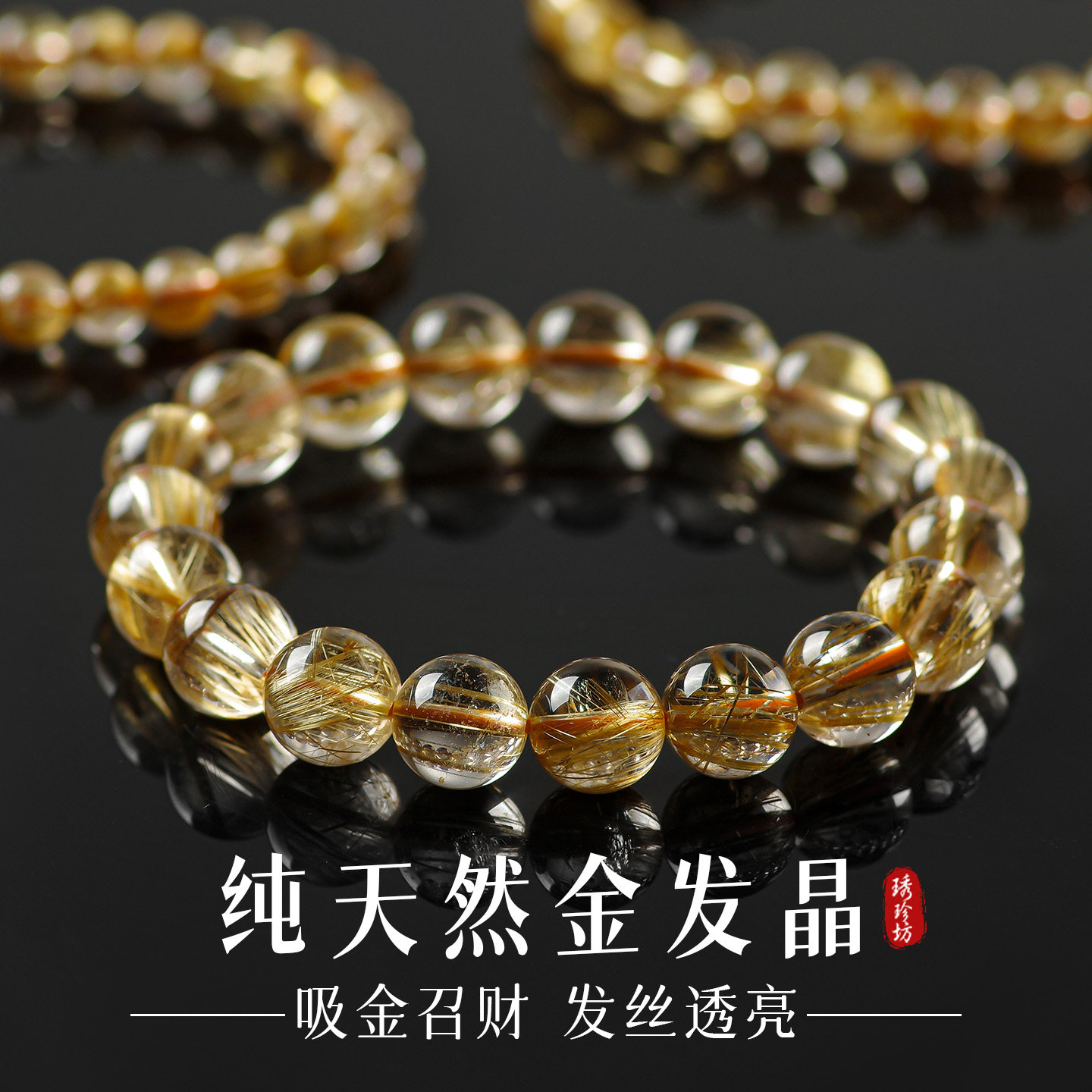 天然巴西金发晶手链女钛晶手串男