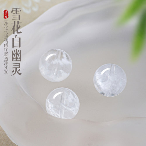 天然巴西白水晶雪花幽灵散珠