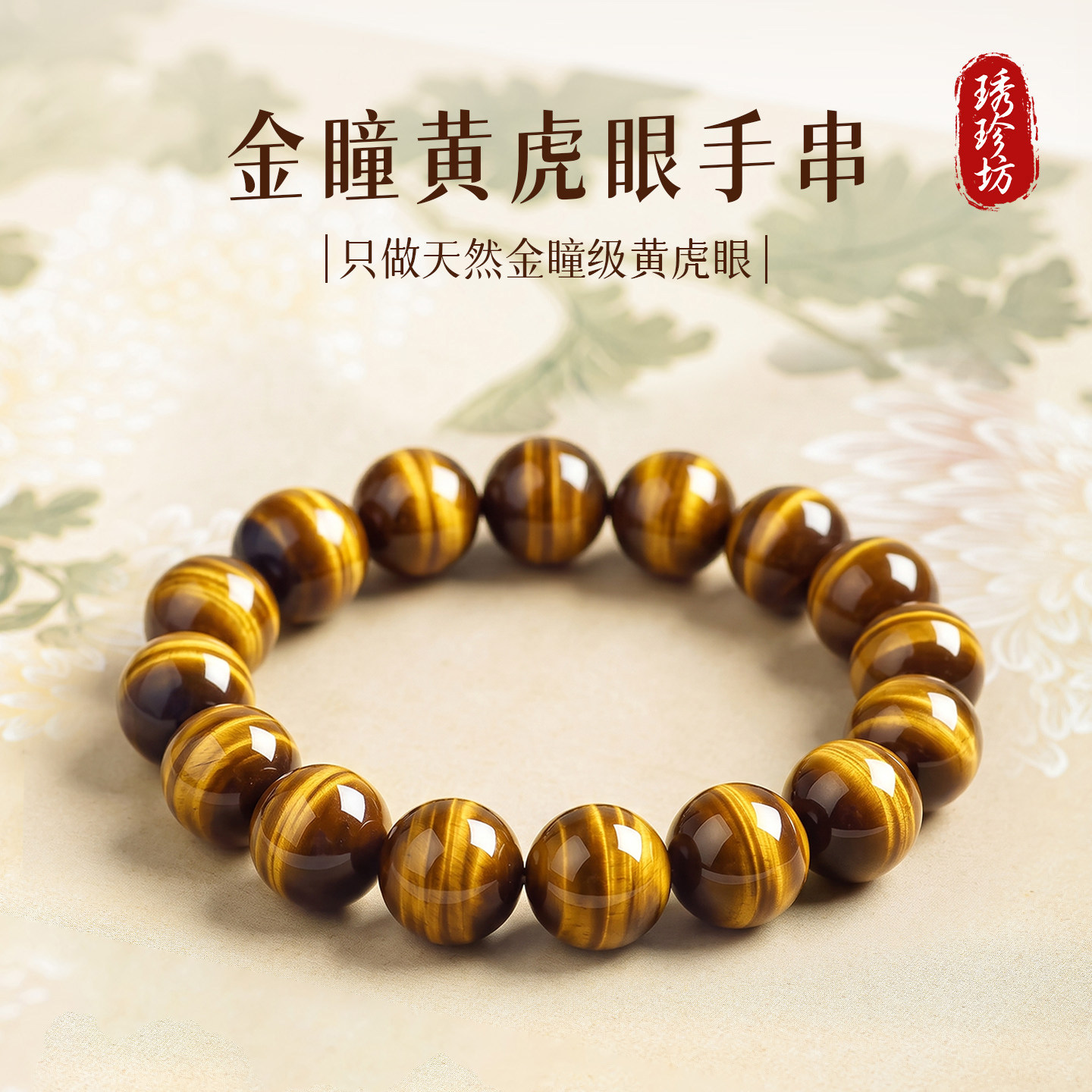 无注胶天然黄虎眼石手串闪电纹