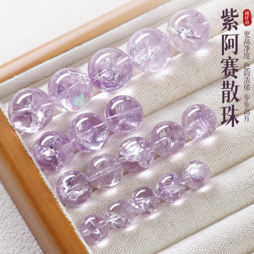 紫阿塞圆珠女款手串DIY配珠散珠