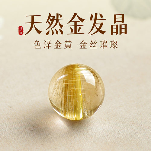 保真天然金发晶散珠单原矿黄水晶