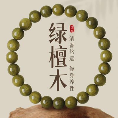 天然绿檀木手串女男士盘玩手链
