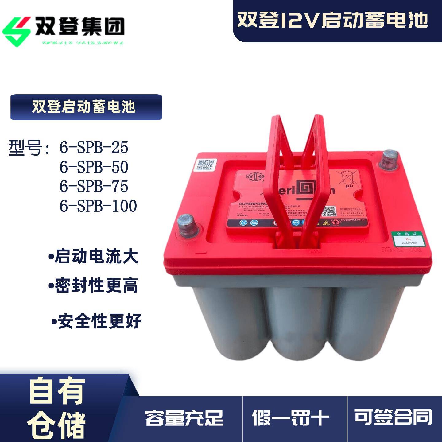 双登卷绕汽车启动蓄电池6-SPB-25 6-SPB-50B 6-SPB-75 6-SPB-100