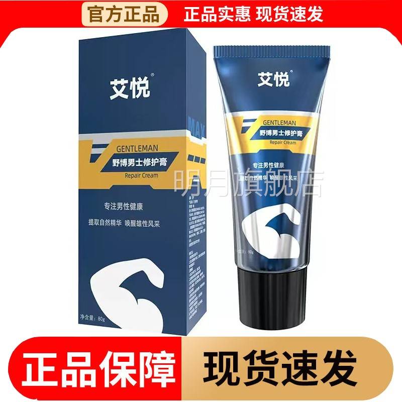 华【正品】艾悦野博BTB男士8护膏0g/瓶提取自然修精男用按摩膏