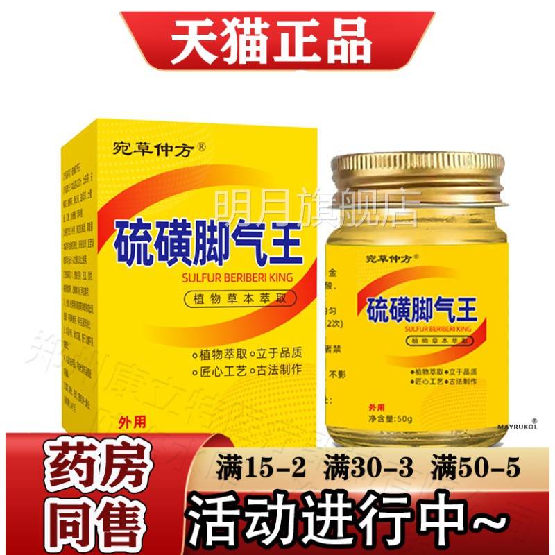 宛草仲方植磺脚硫气王5物0g/盒【正品】草本DXH萃取硫磺脚气王乳