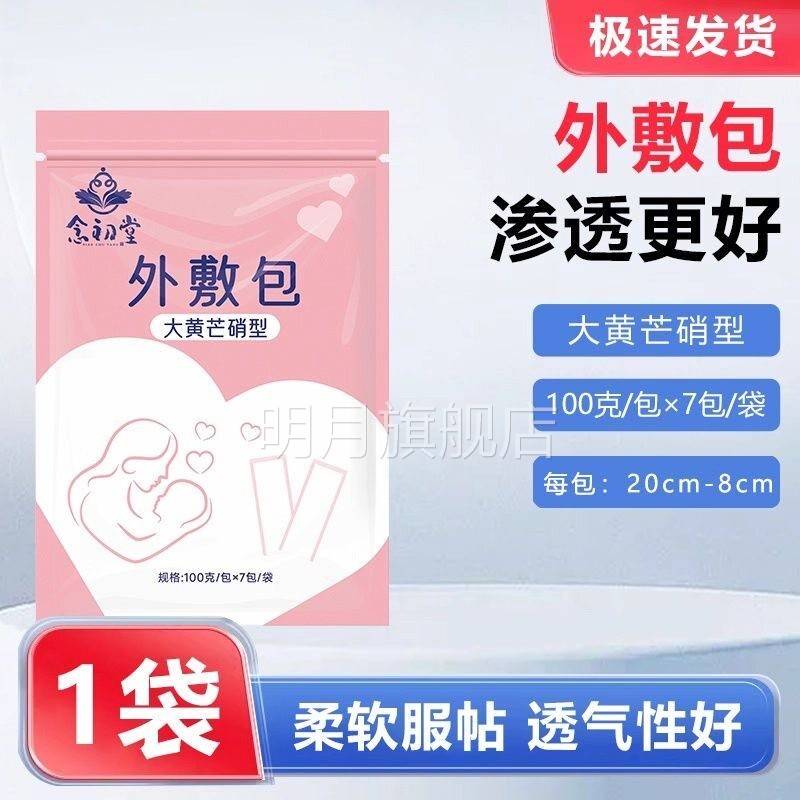 中初堂大黄芒硝RUV外敷包药材硝粉正品消敷芒贴产后念腹部外敷