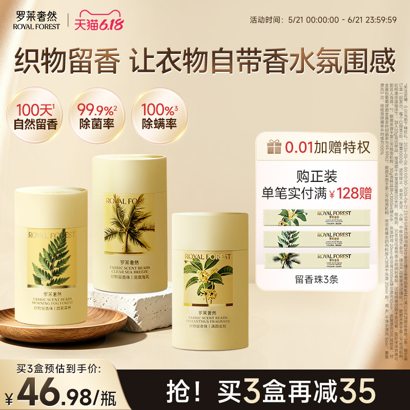 【罗莱奢然】衣物留香珠200g