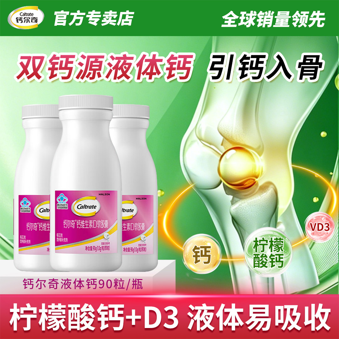 钙尔奇液体钙片柠檬酸钙d3中官方旗舰店正品