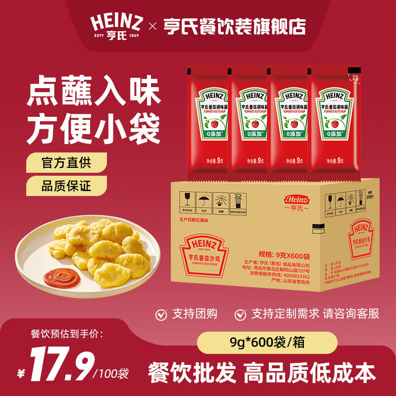 亨氏餐饮装番茄调味酱9g*600装箱独立小包装商用汉堡薯条番茄沙司图片