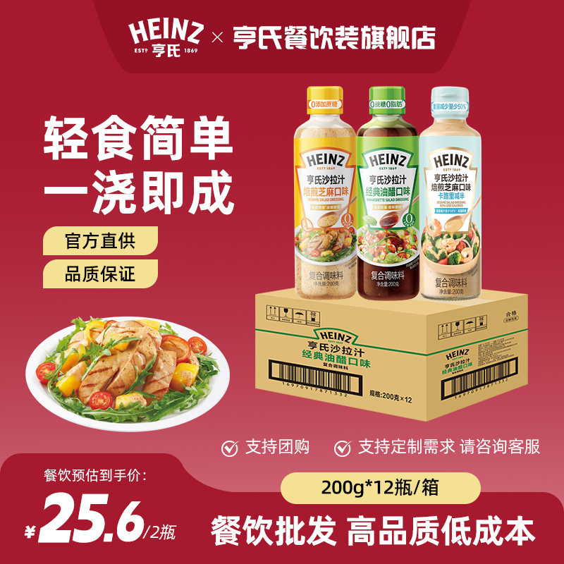 亨氏沙拉汁油醋汁焙煎芝麻汁水果蔬菜色拉拌面拌汁轻食色拉汁200g