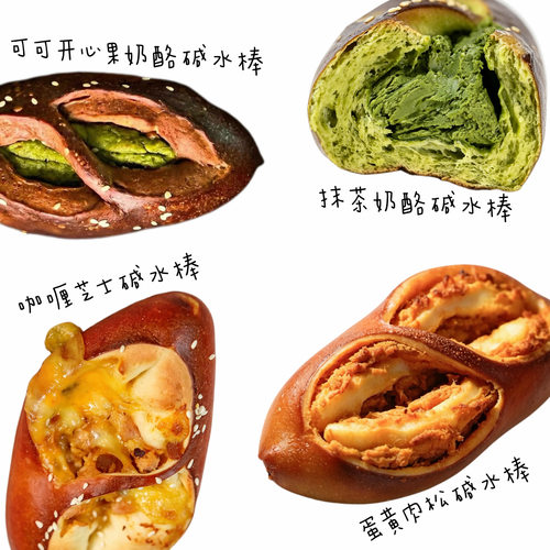 抹茶乳酪碱水棒可可开心果乳酪碱水棒咖喱芝士蛋黄肉松碱水棒