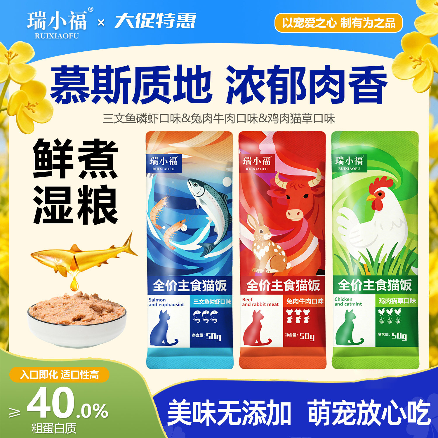 【新客试吃】瑞小福宠主食猫饭湿猫粮补水营养餐包高蛋白无添加