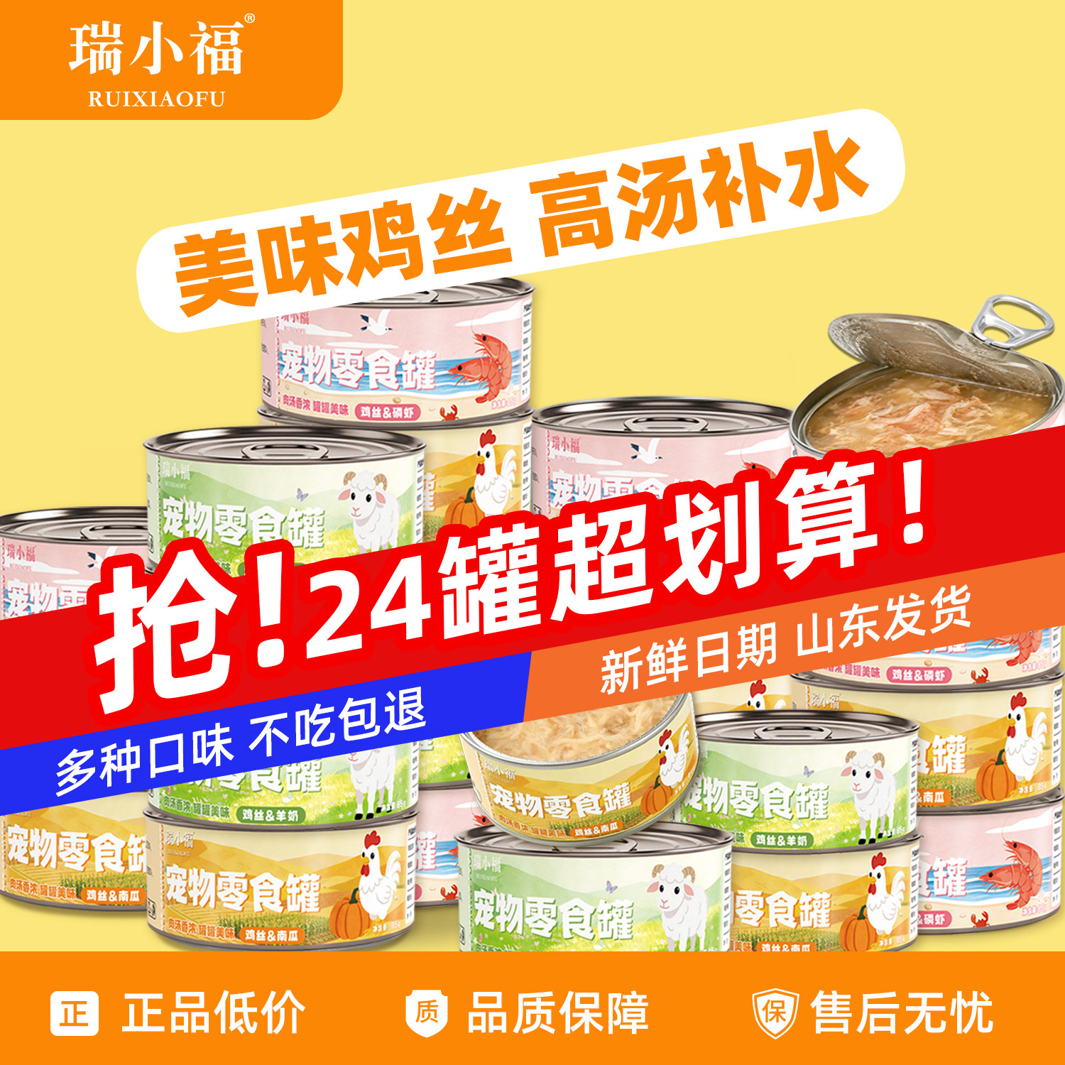 瑞小福猫咪零食罐头鸡丝高汤补水