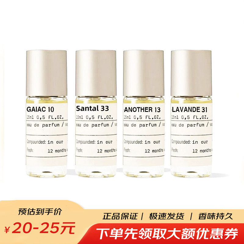 实验室香水、木质香、10ML、15ML