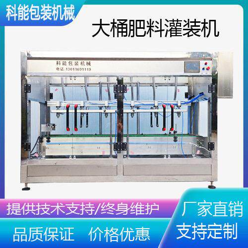 桶装液体灌装线商用大桶灌装机车用尿素叶面农植保灌装厂家