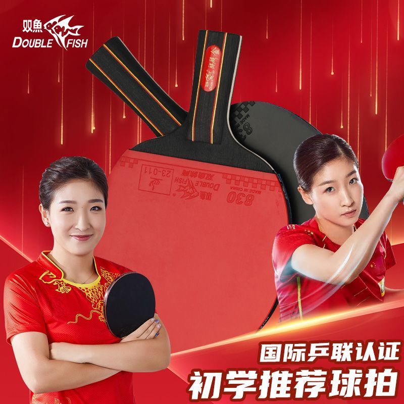 双鱼乒乓球拍成品拍正品中小学训练比赛初学者专用入门级麒麟金图片