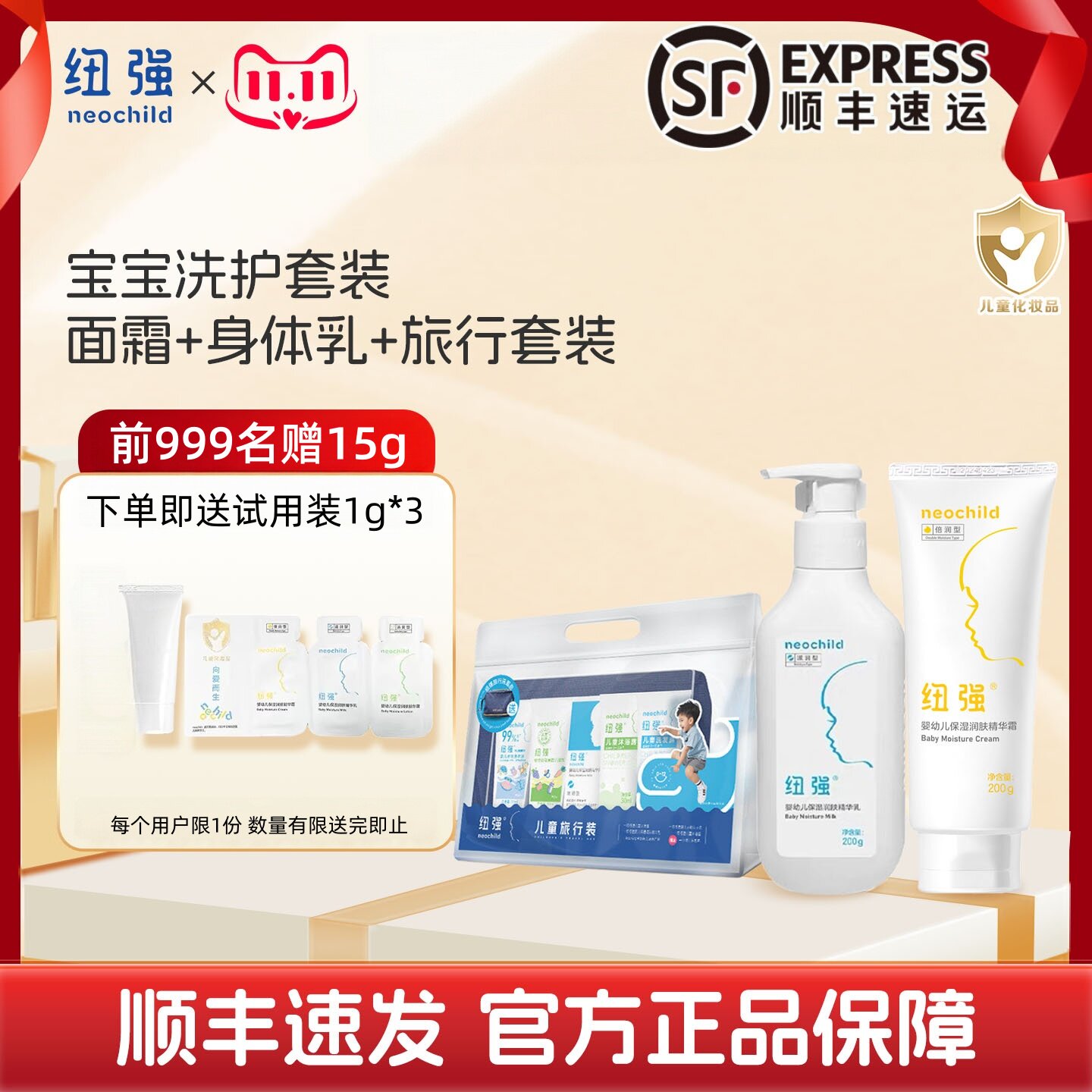 纽强婴儿洗护套装小月龄宝宝专用沐浴露润肤乳面霜礼盒保湿润肤
