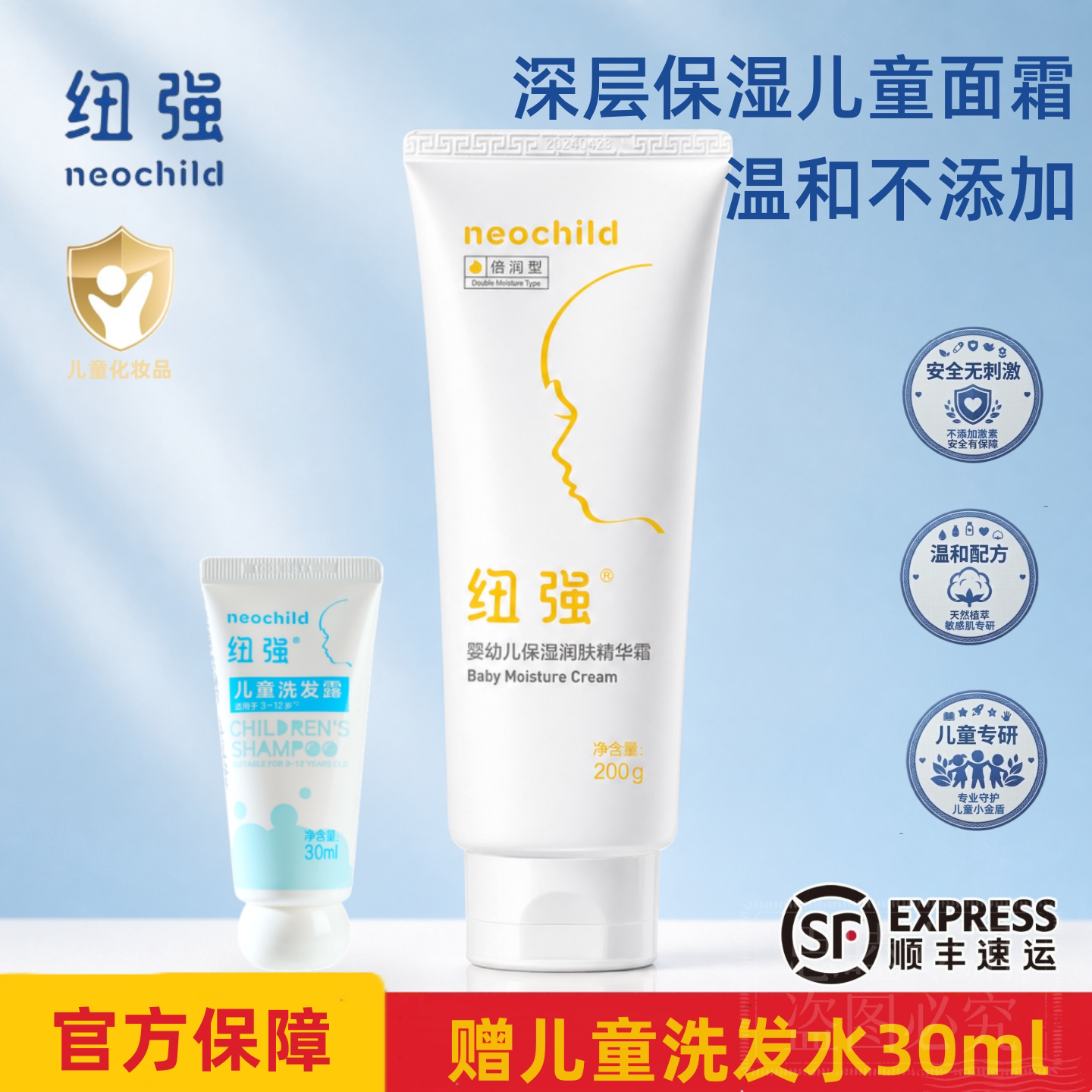 纽强夏季保湿儿童面霜温和不添加