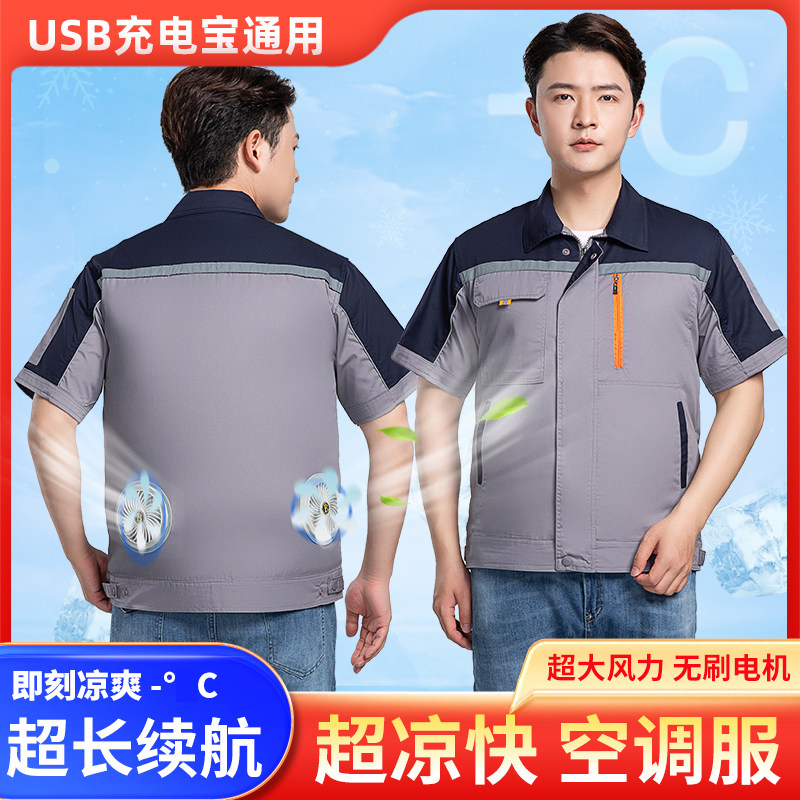 焰火战队空调服男装工作服夏季短袖薄款带风扇降温防暑工地劳保服图片
