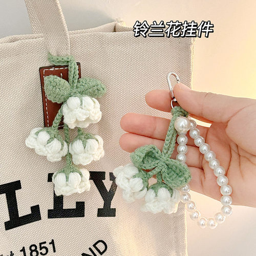 铃兰花朵小挂件手工针织编织小众钥匙扣挂饰背包装饰创意生日礼物
