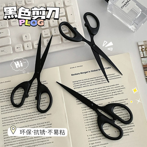 简约黑色小剪刀学生手工手帐剪纸刀安全便携不锈钢小剪子办公用品