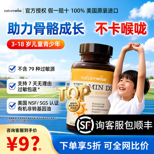 美国进口Naturewis维生素d阳光瓶