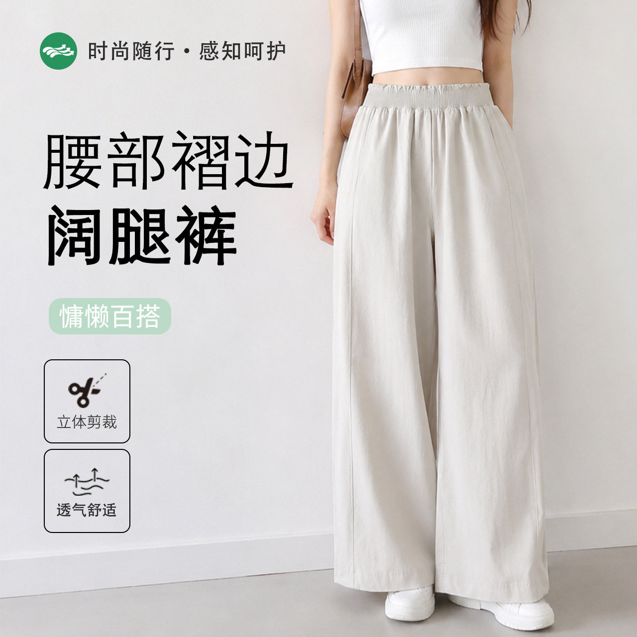 松紧腰垂感阔腿裤女透气百搭