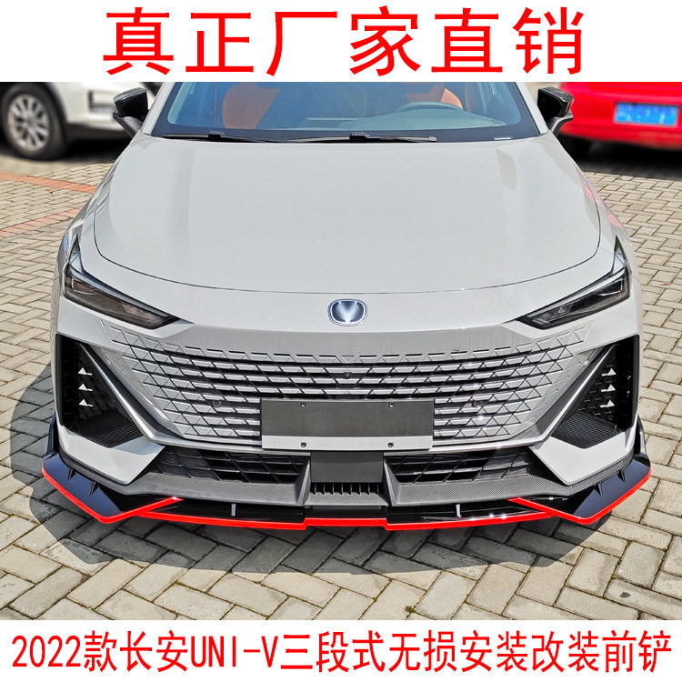 适用于2022款长安UNIV改装前铲尾