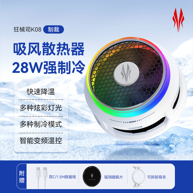 狂械司K08制裁手机散热器半导体强制冷快速降温神器苹果静音电竞游戏直播结冰安卓磁吸背夹通用吸风大面积