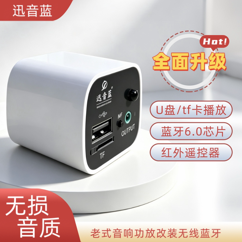 蓝牙6.0转老音响U盘TF适配器