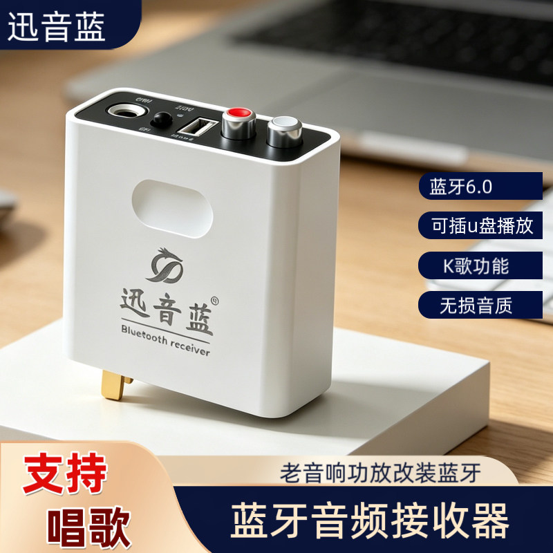 蓝牙6.0接收器无损立体声K歌