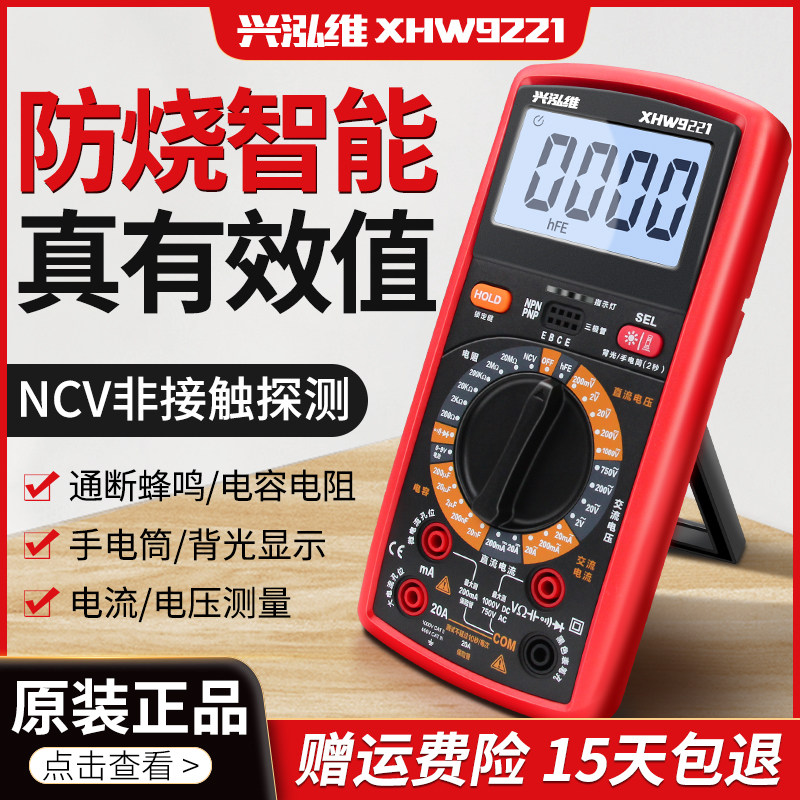 万用电表数字高精度电子家用维修电工专用全自动智能防烧电压表92