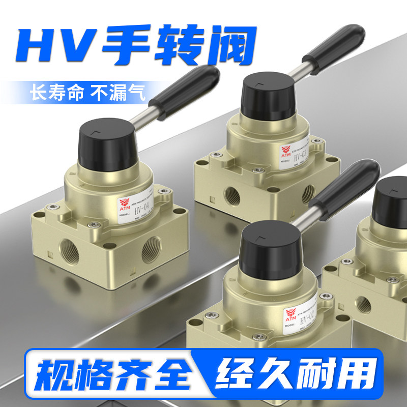气动手动阀手转阀HV02/03/04气缸控制开关阀三位四通人控气阀开关
