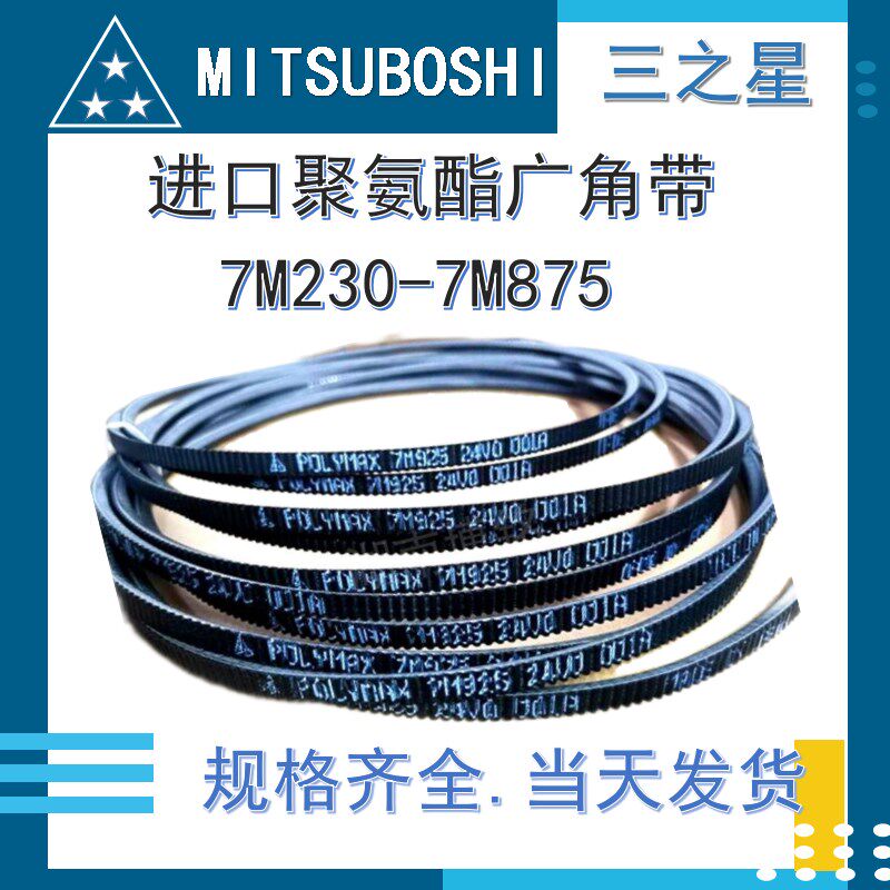 三之星聚氨酯广角带7M230-875数控机床中央空调冷却塔传动皮带