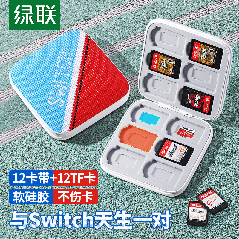 绿联卡带盒适用于Switch任天堂lite游戏机卡tf内存卡磁吸卡盒硅胶