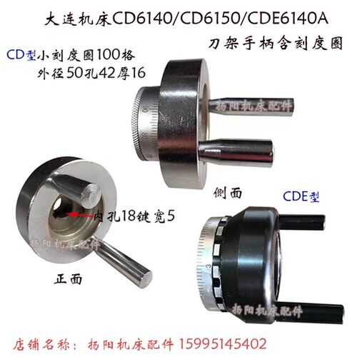大连机床CDE6140/CD6150A 刀架手柄 双柄手轮/孔18 小刻度圈 外50