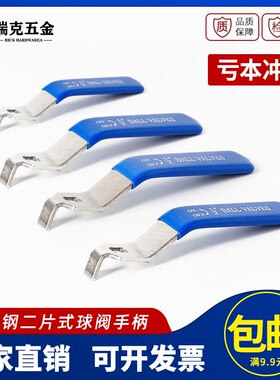 瑞克不锈钢球阀Q11手柄配件 水管开关扳手4分6分1寸规格
