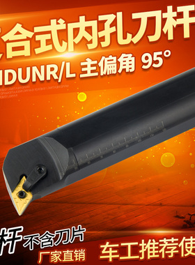 数控内孔刀杆车床刀具 S40T-MDUNR15 镗刀车刀杆95度内圆镗孔刀架