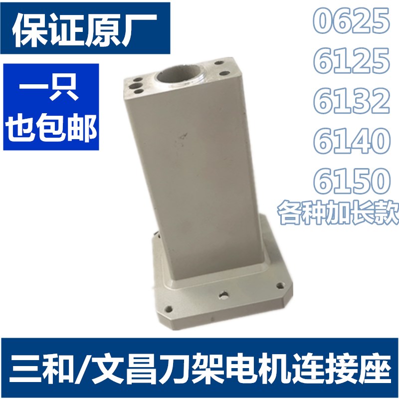 数控车床配件三和/文昌电动刀架电机座连接座刀架附件