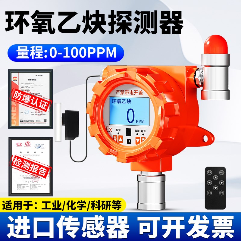环氧乙炔固定式气体检测仪工业生产/化学/科研等浓度探测报警仪器