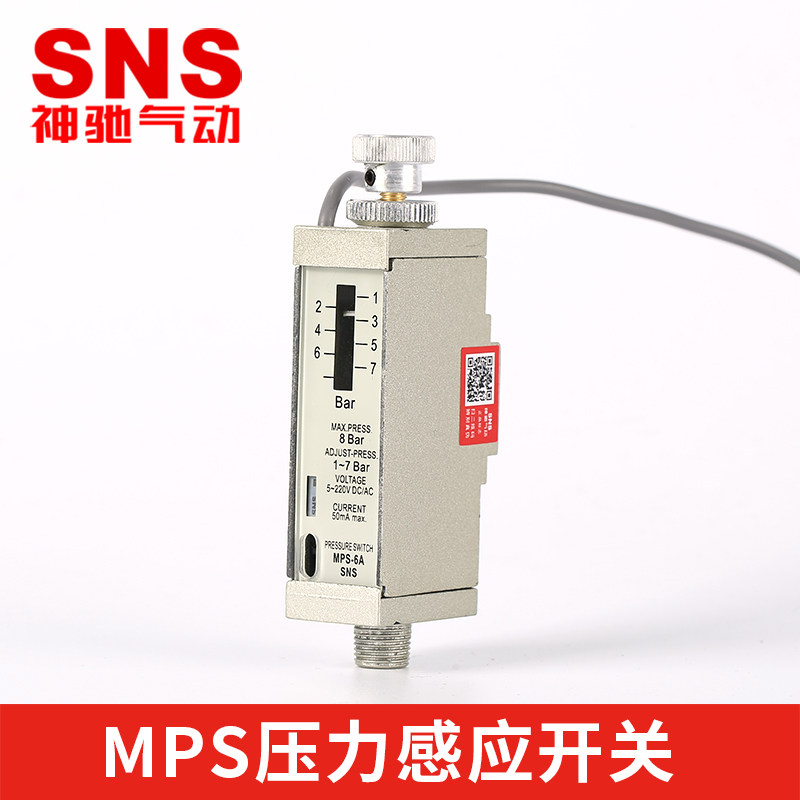 SNS神驰压力感应开关 MPS-6A压力控制器 工业用压力传感器 气动元