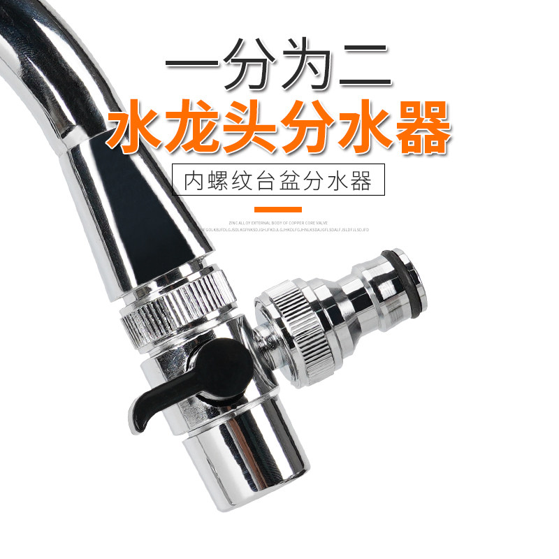 台盆水龙头万能接头分水器一分二分流器家用水管接口对接器转换头