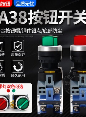 一佳带灯旋钮LA38-11XD2选择旋转开关20XD3自锁二档三档一开一闭