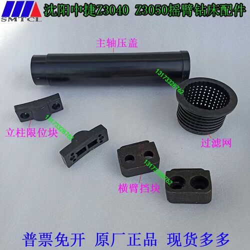 摇臂钻床Z3040Z3050主轴压盖立柱限位档块回水漏网海利达沈阳中捷