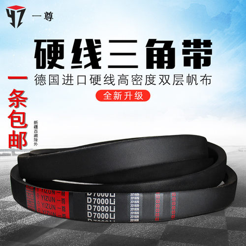 一尊三角皮带D型2438/2450/2464/2489/2500/2515/2540/2600/2616